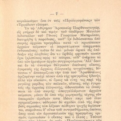 16 x 10,5 εκ. 58 σ. + 2 σ. χ.α., όπου motto στο εξώφυλλο, στη σ. [1] επικολλημένη κάρ